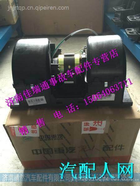 重汽豪沃T7H鼓风机总成 /WG1664820017  WG1664820022