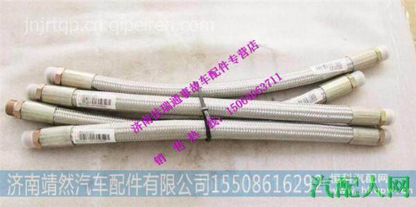 重汽豪沃T5G橡胶软管带编织层 / WG9918360185