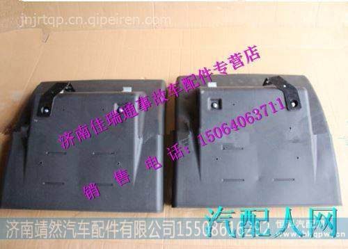 中轮罩中桥前挡泥板左 /重汽豪沃T7H