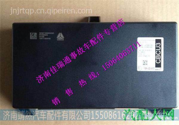 重汽豪沃09电脑版CBCU  /WG9716580023