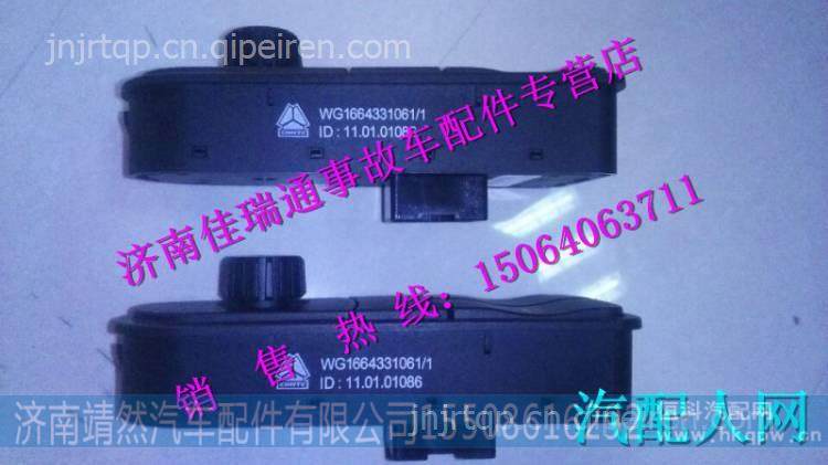 重汽豪沃A7电动玻璃升降器开关 图1