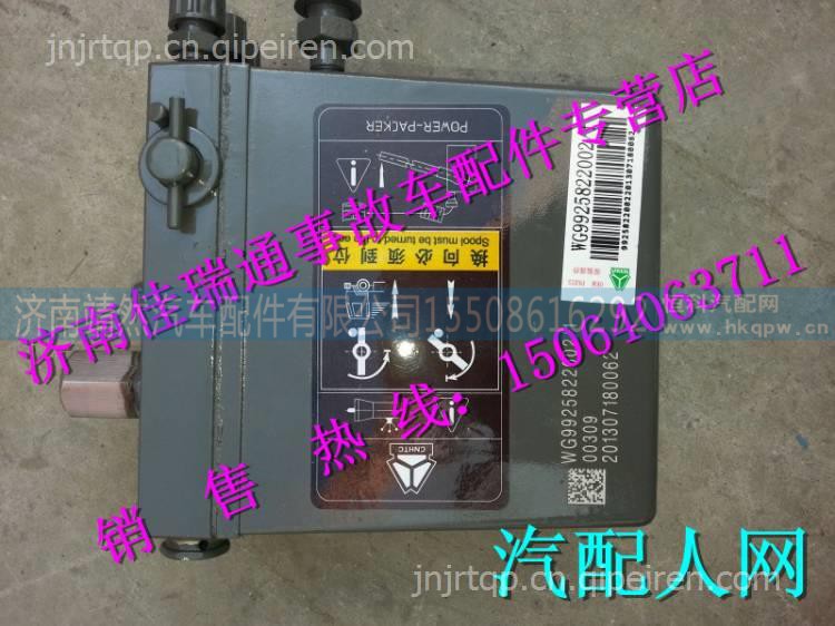 WG9925822002,,济南靖然汽配有限公司