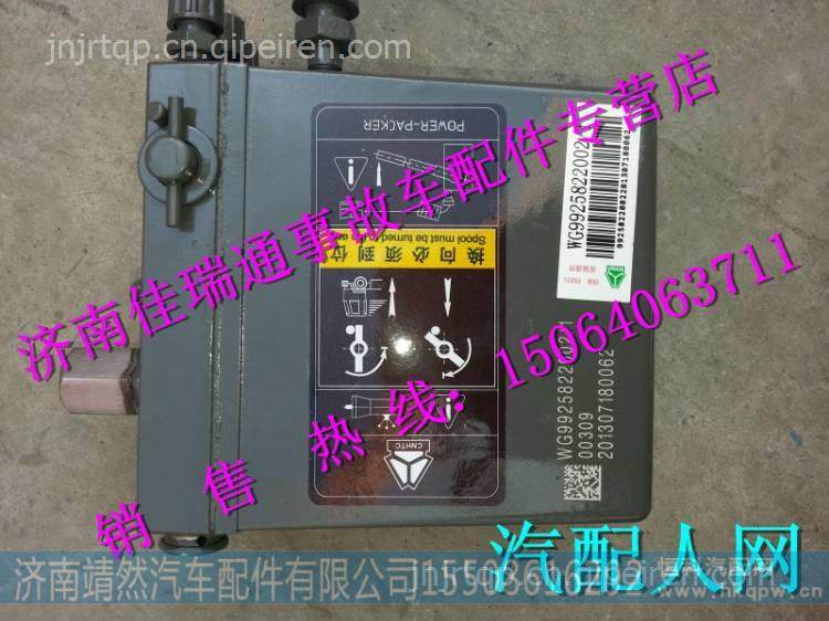 WG9925822002,,济南靖然汽配有限公司