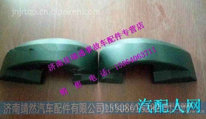 重汽豪沃T5G左右镜下装饰盖  /WG1664778014  WG1664778015