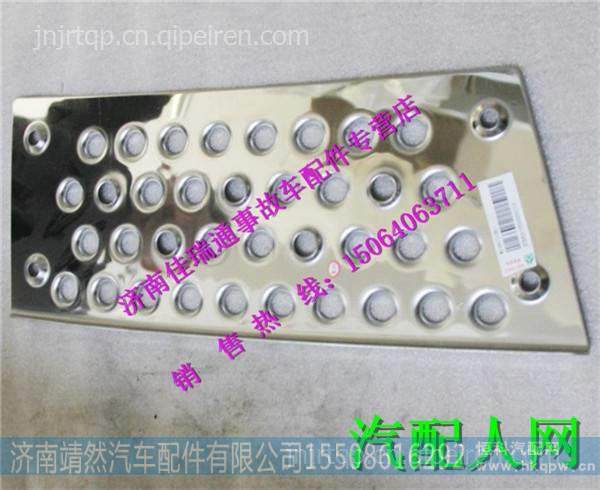 重汽豪沃A7防滑板 /WG1664231098