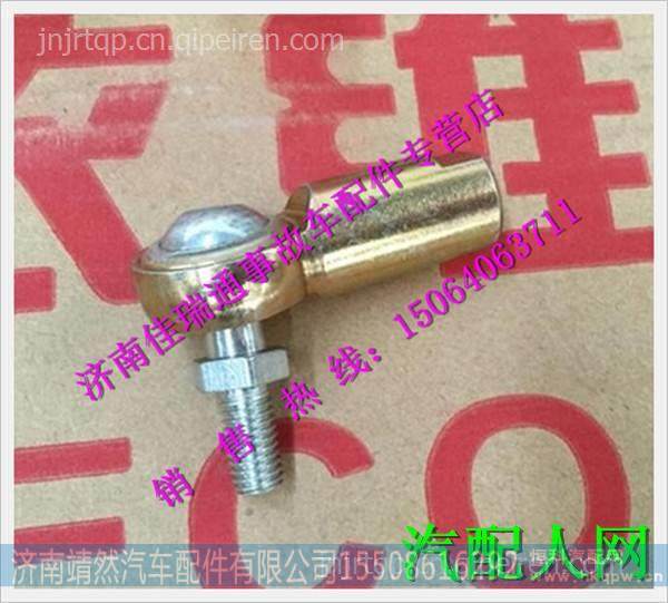 红岩杰狮新金刚拉线球头 /1703-123079