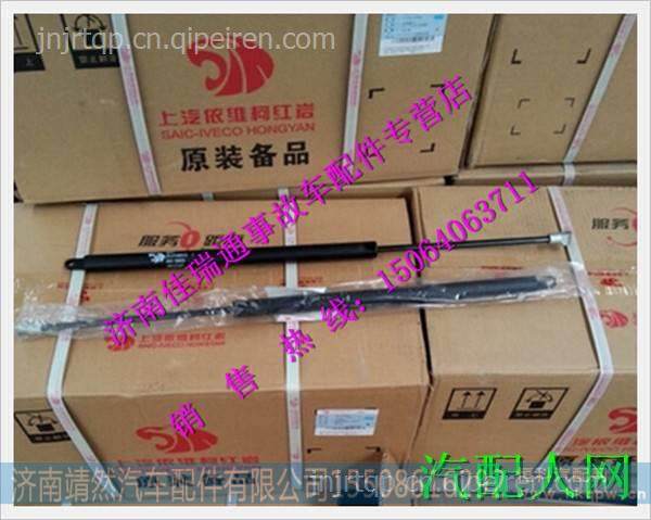 红岩杰狮新金刚面罩气弹簧引擎盖支撑杆 /8401-300026,5801272507