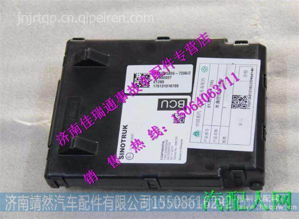汕德卡C7H配件车神控制单元 /BCU   812W25806-7096