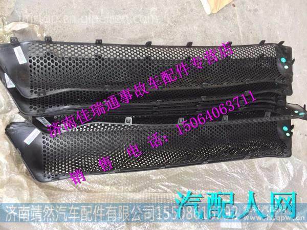 重汽豪沃T7H保险杠装饰网 / WG1664243009