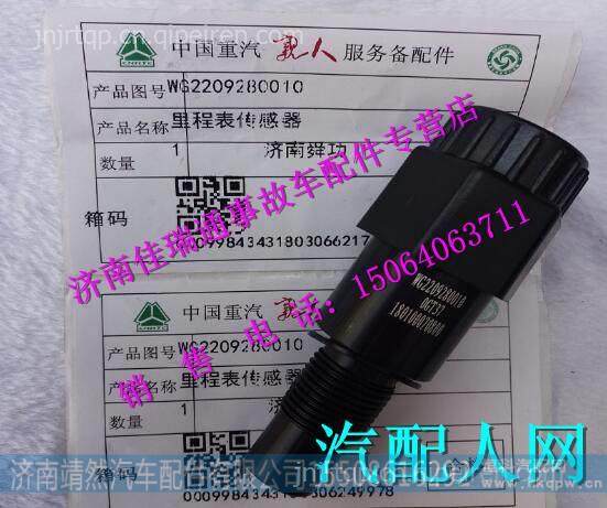 WG2209280010,,济南靖然汽配有限公司