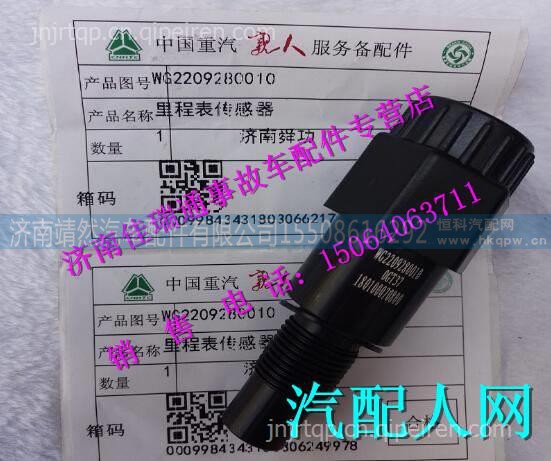 WG2209280010,,济南靖然汽配有限公司