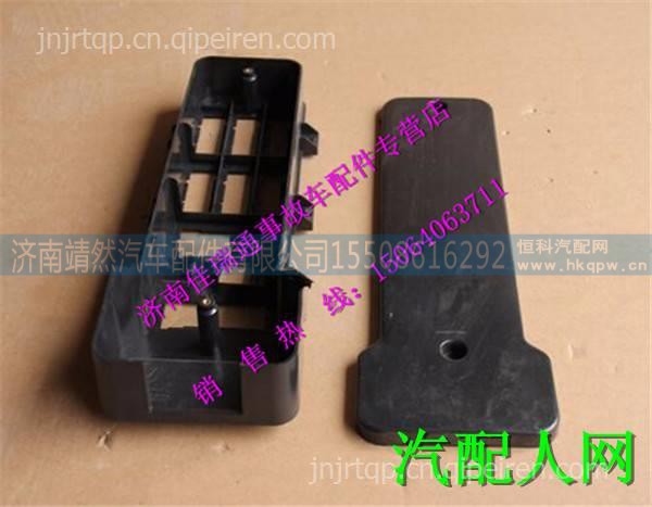 重汽豪沃A7右过线保护盒盖及体 /WG9925771005，6