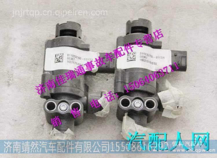 重汽豪沃T7H排气制动电磁阀 /811W52160-6117