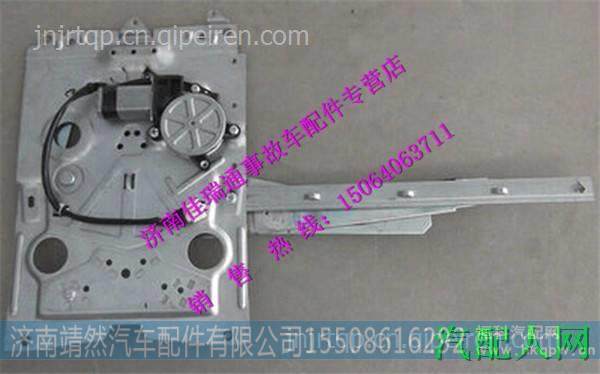 重汽豪沃A7玻璃升降器总成 /WG1664330003-4