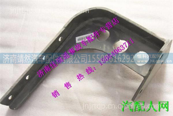 汕德卡C7H支架 /752W46906-0010