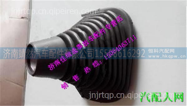 红岩新金刚变档杆防尘罩 /1703-617060