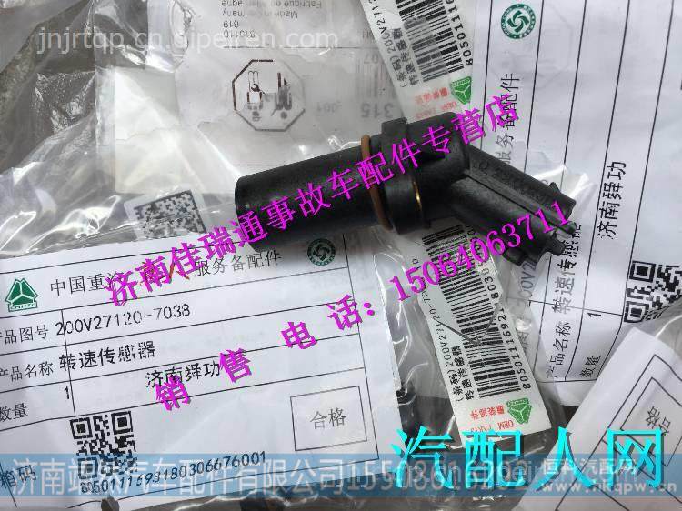  200V27120-7038,,济南靖然汽配有限公司