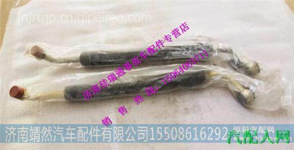 中国重汽豪沃原厂压油钢管总成 / WG9725472060