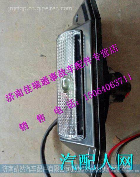 重汽豪沃前示廓灯总成 /WG9719790007