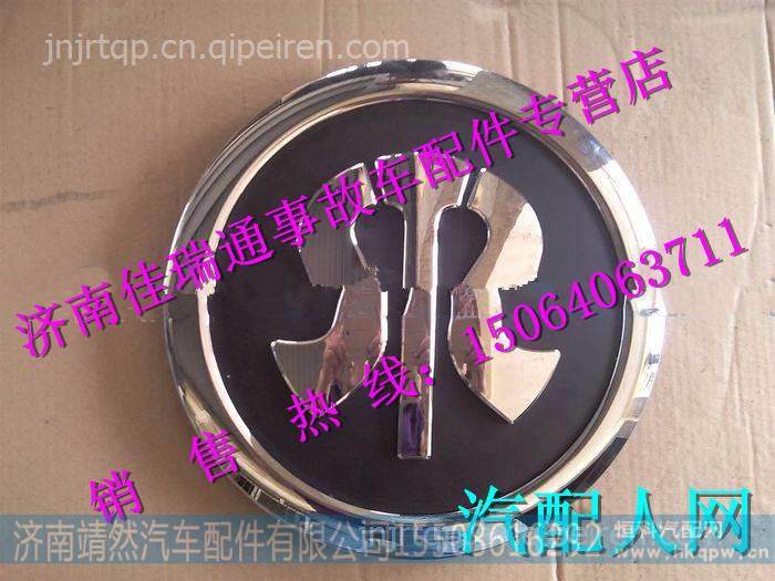 重汽新斯太尔图案商标 /WG1684111012STEYR