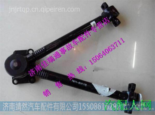 红岩新金刚推力杆 /2911-610176