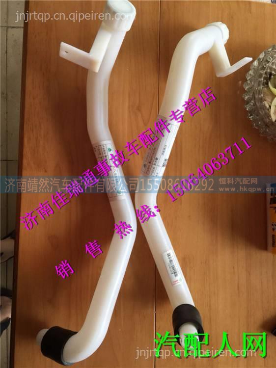 重汽豪翰加水管 