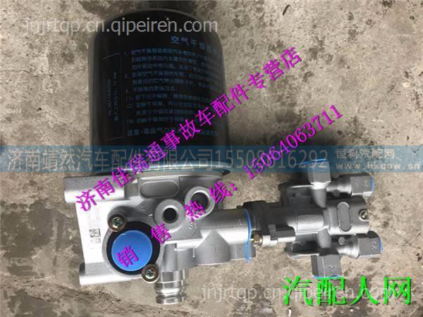 重汽豪翰空气干燥器总成 