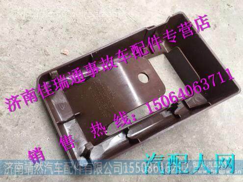 重汽新斯太尔D7B上卧铺托架右护罩 / WG1684570004