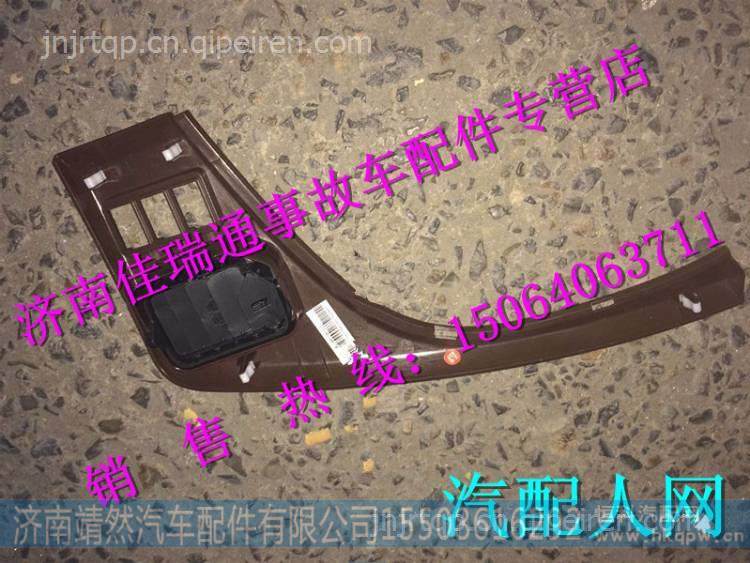 重汽新斯太尔左右仪表面罩组件 /WG1682167010   WG1682167015