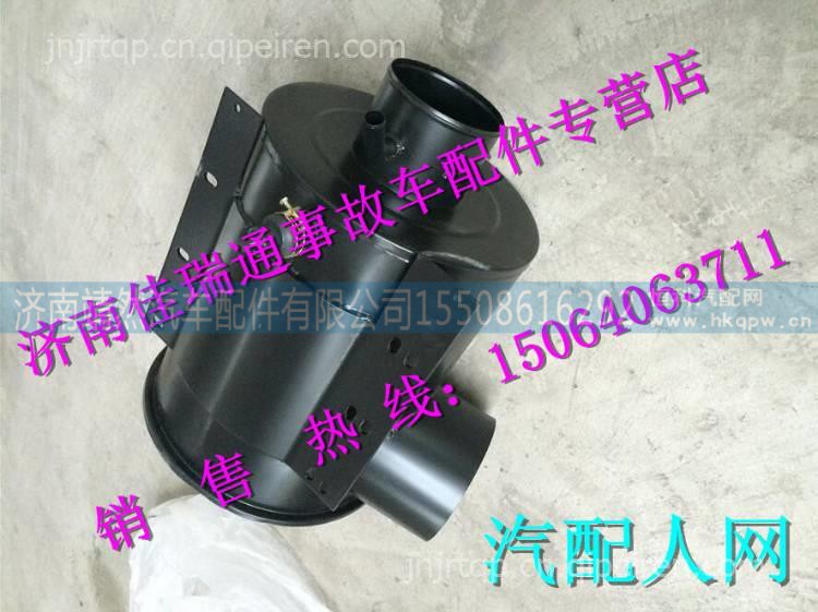 重汽新斯太尔M5G空气滤清器总成 /WG9326190050