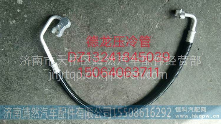 空调压冷管 /DZ16241845039