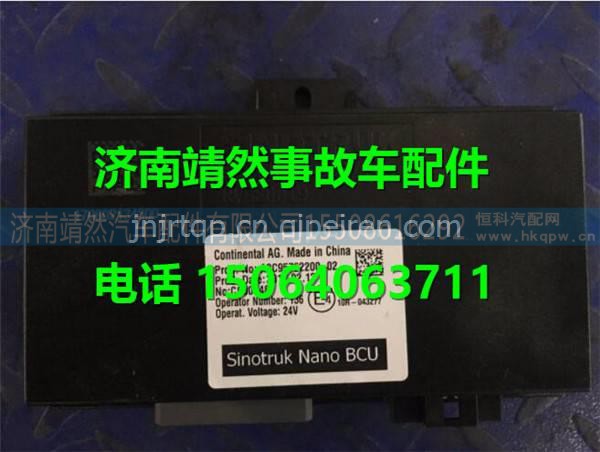 重汽豪沃BCU控制器  /WG9716582011