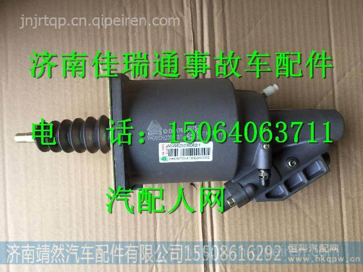 重汽豪瀚离合器助力器 /WG95252300621