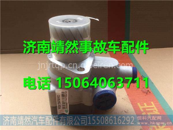 重汽豪沃T7H转向助力叶片泵 /WG9125476016