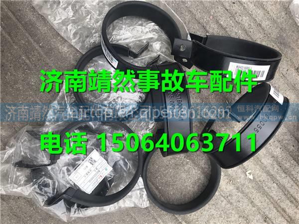 重汽新斯太尔M5G空滤出气口管夹 /WG9432190065