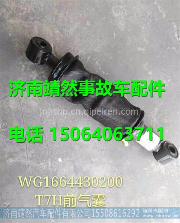 WG1664430200,,济南靖然汽车配件有限公司