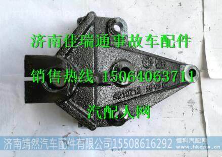 陕汽德龙X3000一簧后支架 / DZ96319690123