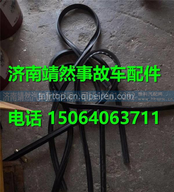 重汽豪瀚翼子板胶条 图1