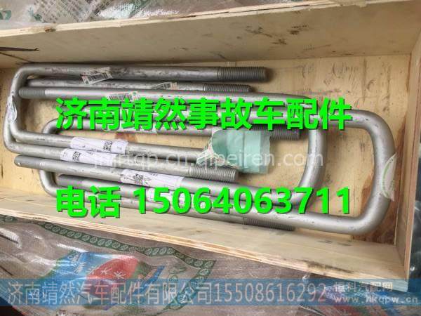 重汽豪沃后簧騎馬螺栓 / AZ9725520470