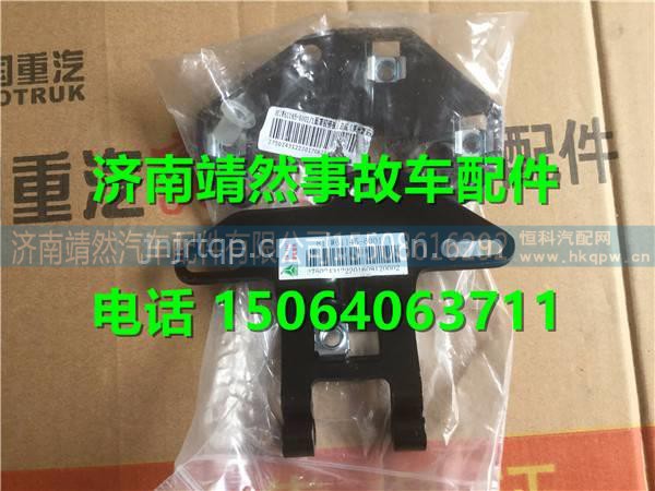 汕德卡C7H面罩铰链板 /811W61145-6001