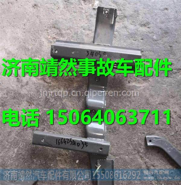 重汽豪沃T7H翼子板左后支架  