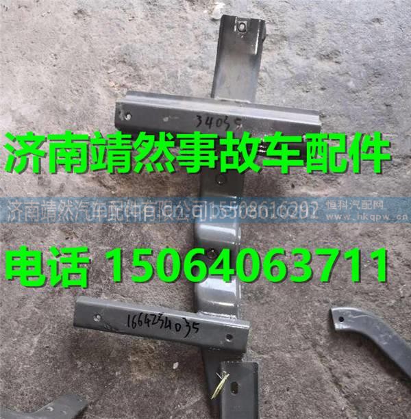 重汽豪沃T7H翼子板左后支架  图1