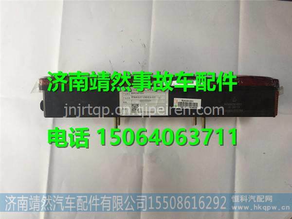 重汽豪沃A7带侧标志灯7功能组合后灯(左) /WG9925810001