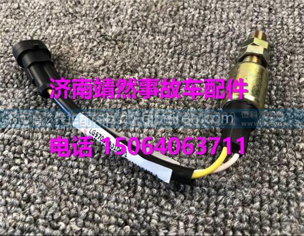 重汽豪沃HOWO轻卡离合器开关 