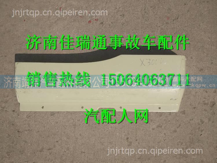 陕汽德龙X3000右翼子板后端 / DZ14251230012
