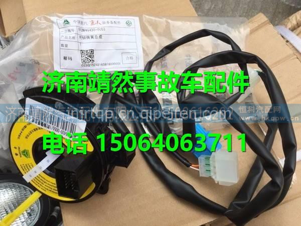 汕德卡C7H时钟弹簧总成  /812W46430-005