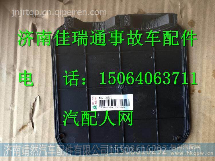 重汽豪瀚接线盒盖 / WG1671720021