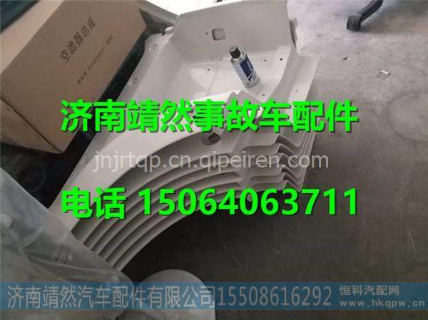 汕德卡C7H前叶子板前段 826 