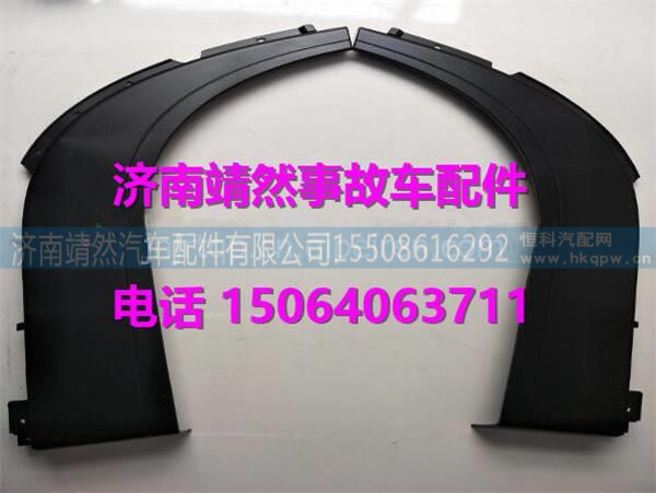 重汽新斯太尔D7B左右上轮罩 图1