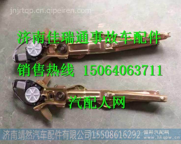 陕汽德龙新M3000玻璃升降器总成 /DZ15221330058